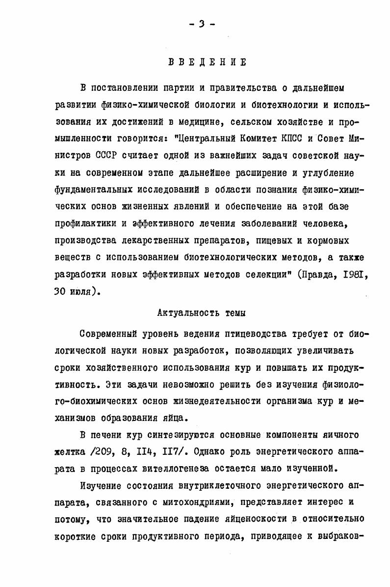 1.3. Регуляция обмена и физиологического состояния ткани янтарной кислотой . 