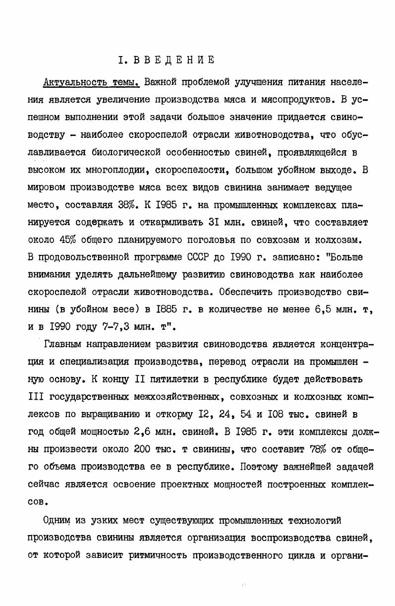 2.2. Хранение спермы хряка при плюсовой температуре .