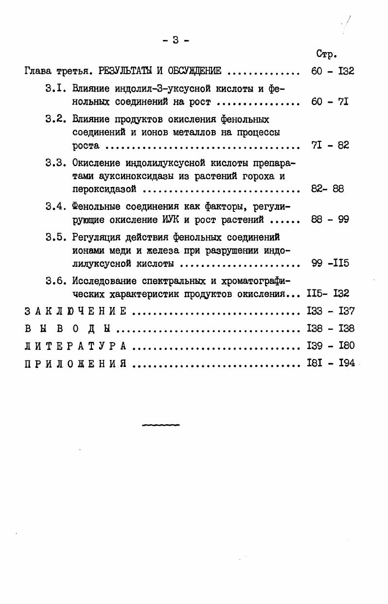 1.4. Влияние фенольных соединедайй продуктов