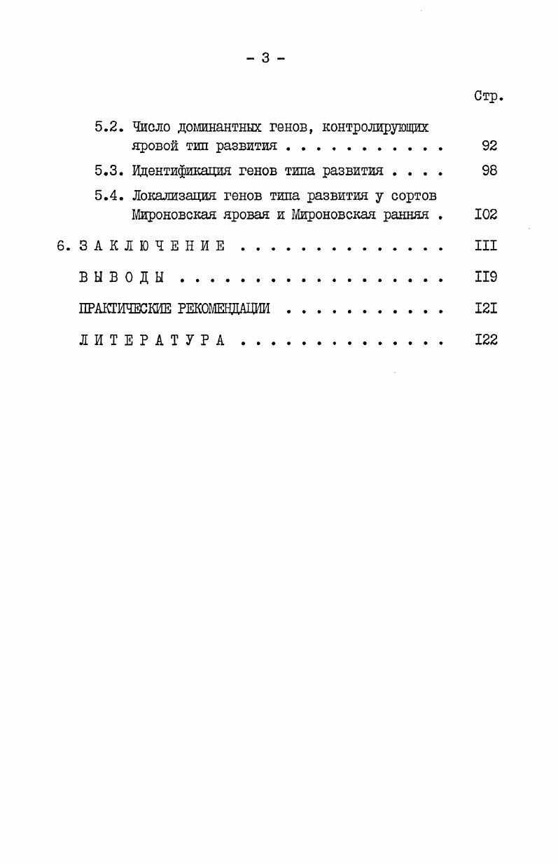 1.2. Генетика чувствительности к фотопериоду . . 