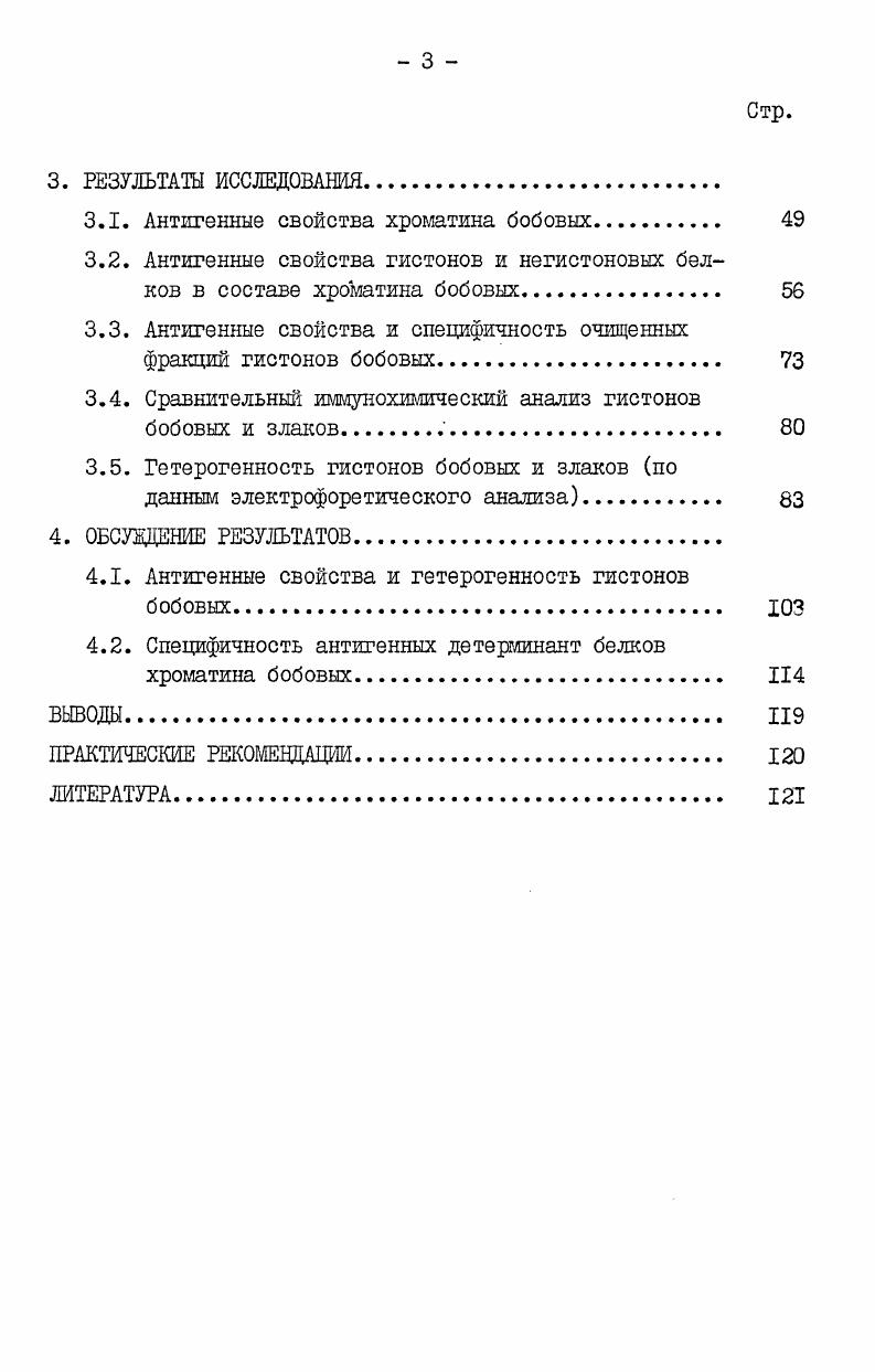 1.2. Негистоновые белки хроматина. 