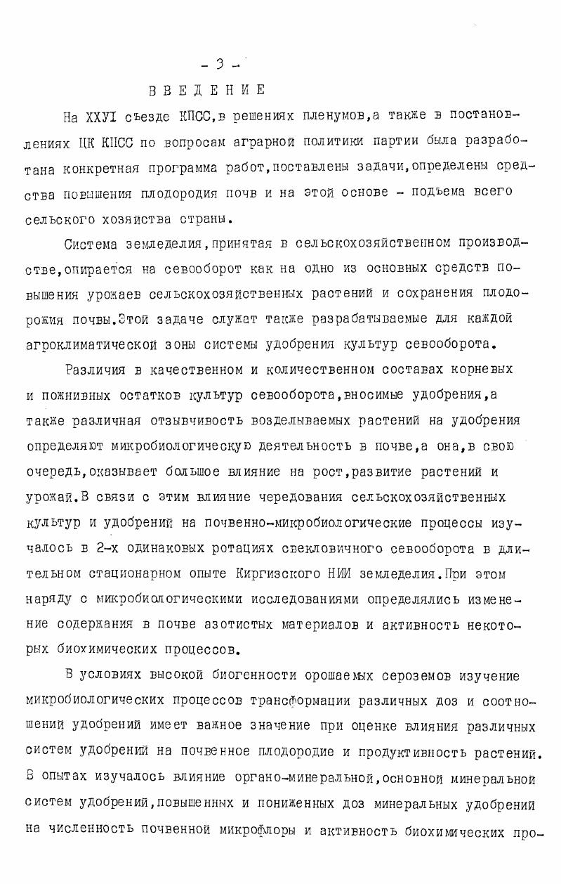 Глава 2. Условия и методика проведения исследования 