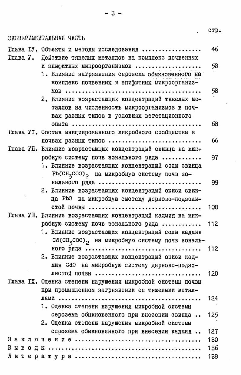 2. Устойчивость микроорганизмов к тяжелым металлам . 