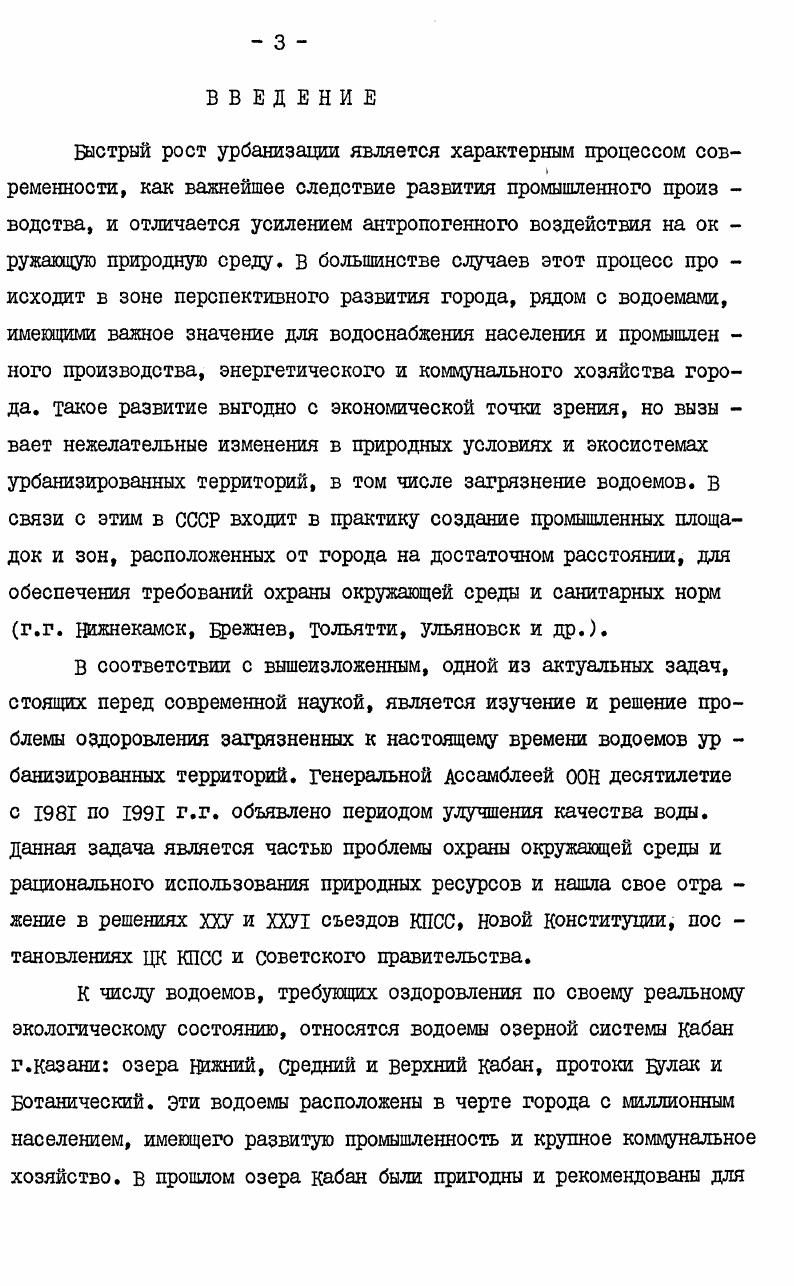 3. Физикогеографическая характеристика водоемов