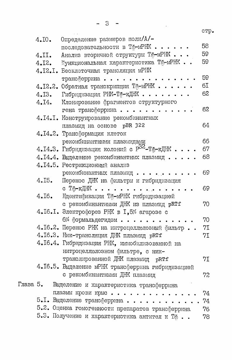 Глава 2. Биосинтез трансферрина и его регуляция . 