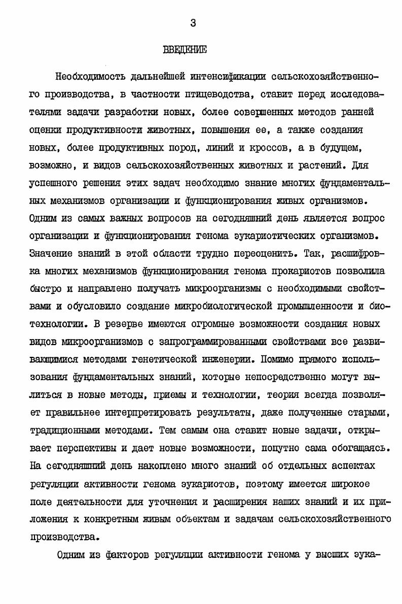 2. Определение рибонуклеазной активности в печени цыплят. 