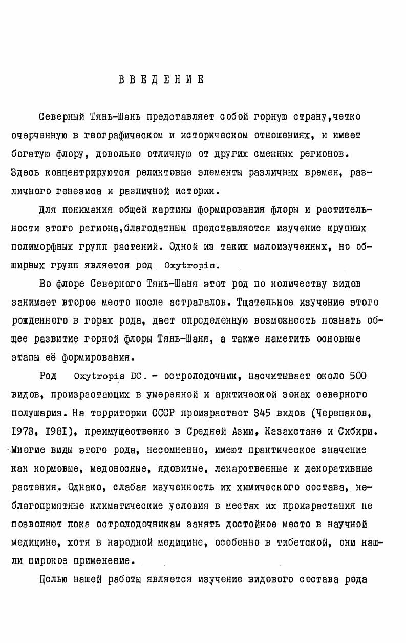 1.2. Основные черты геологии и тектонического развития 