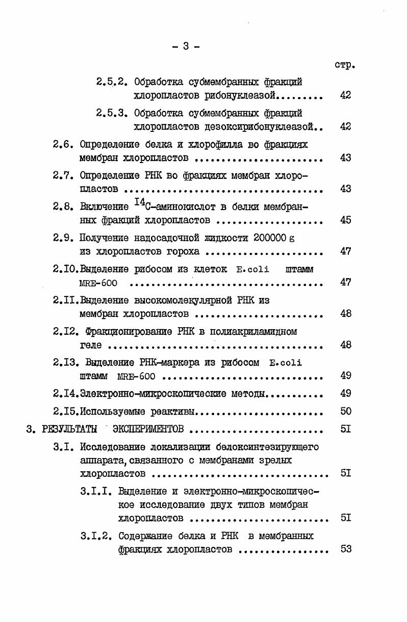 1.1. Мембраносвязанныв рибосомы хлоропластов . 