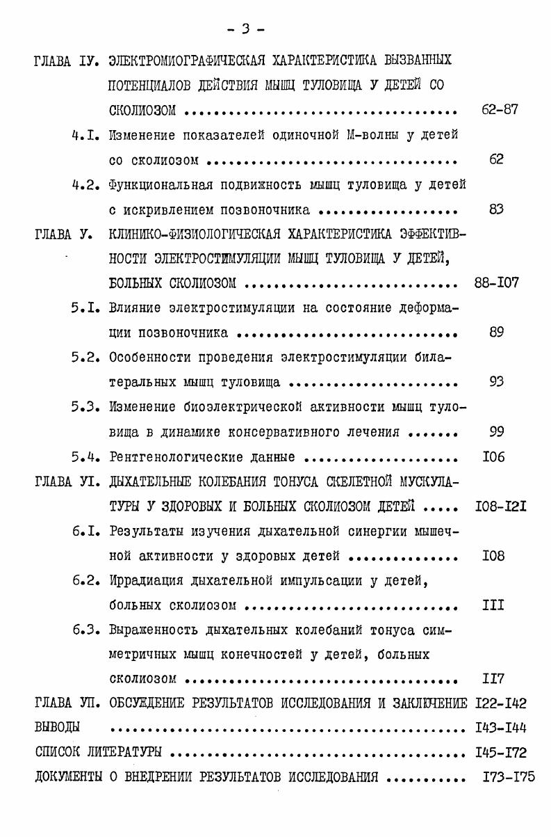 ГЛАВА П. ОБОСНОВАНИЕ ТЕШ, ЗАДАЧ И МЕТОДОВ ИССЛЕДОВАНИЯ 