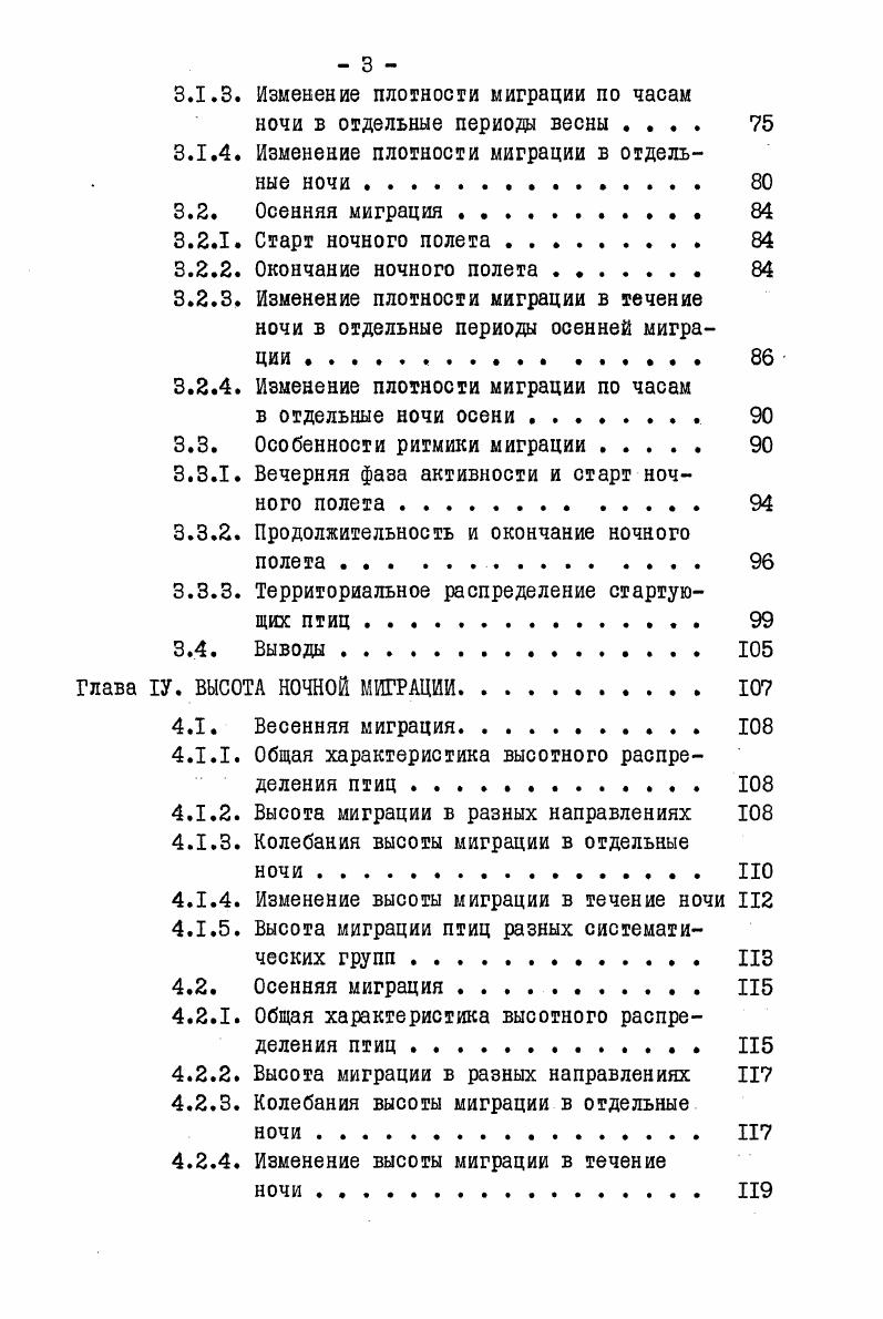 1.2. Методы наблюдений ночной миграции. . . 