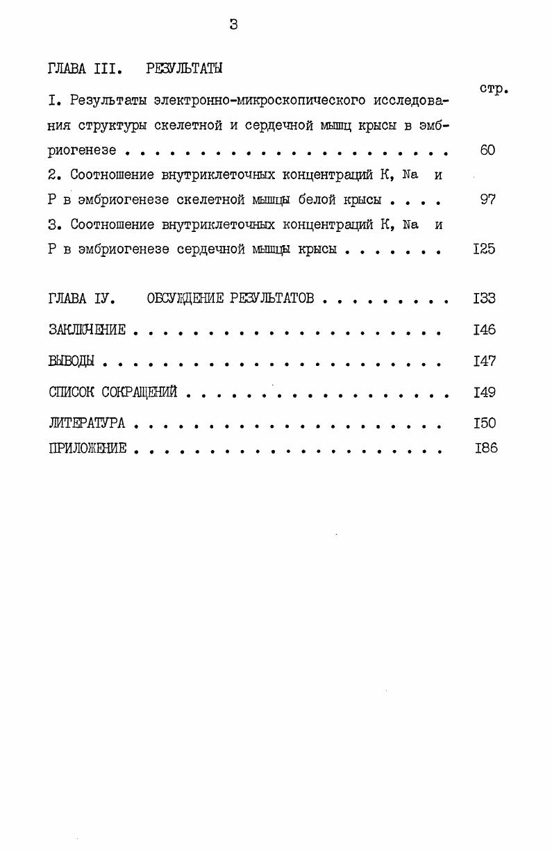 3. Ионный состав среды в онтогенезе 