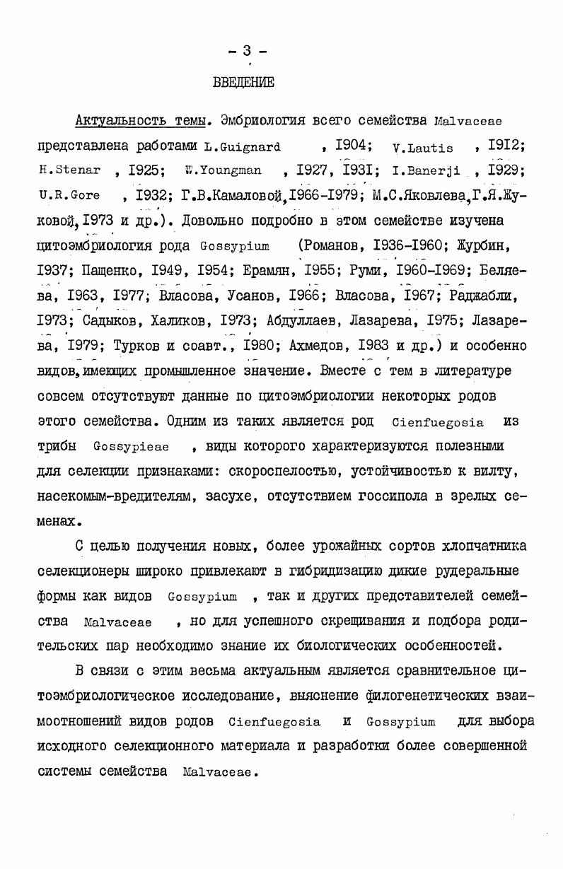 1.1. Морфологическое описание видов родов Соз