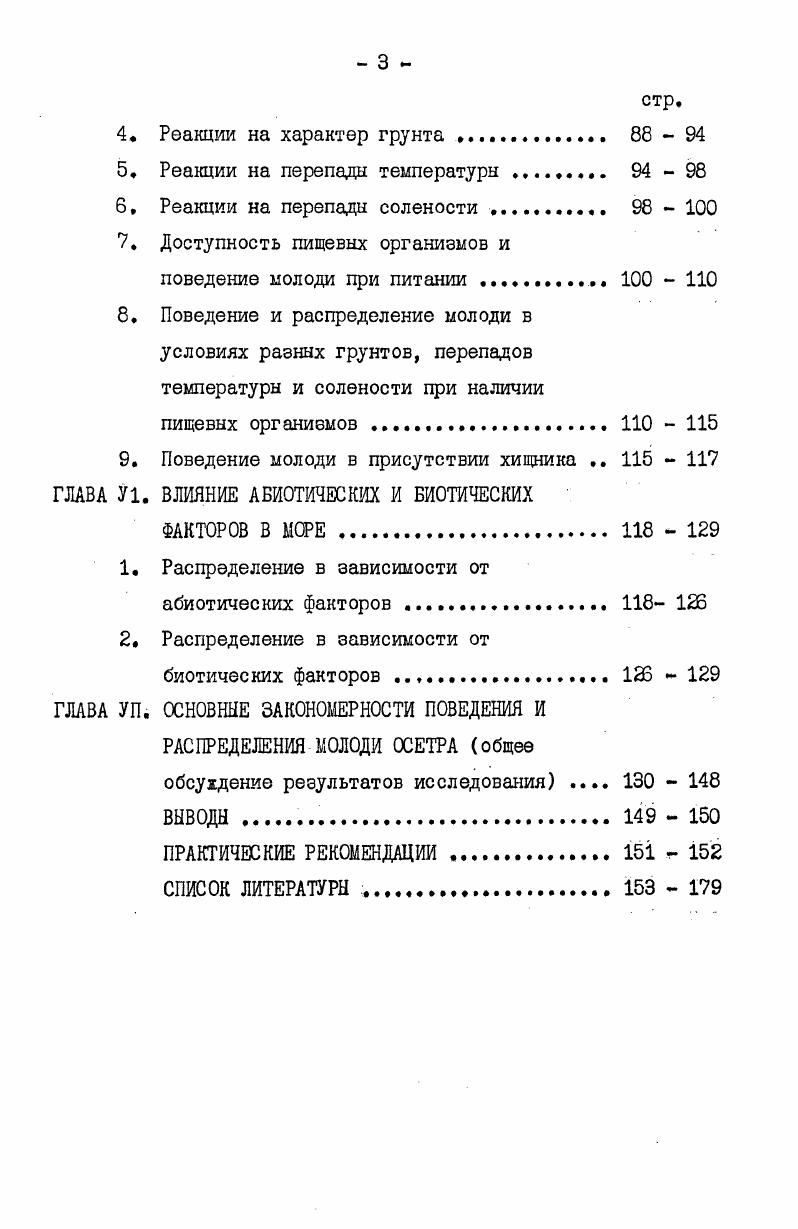 1. Особенности распределения молоди