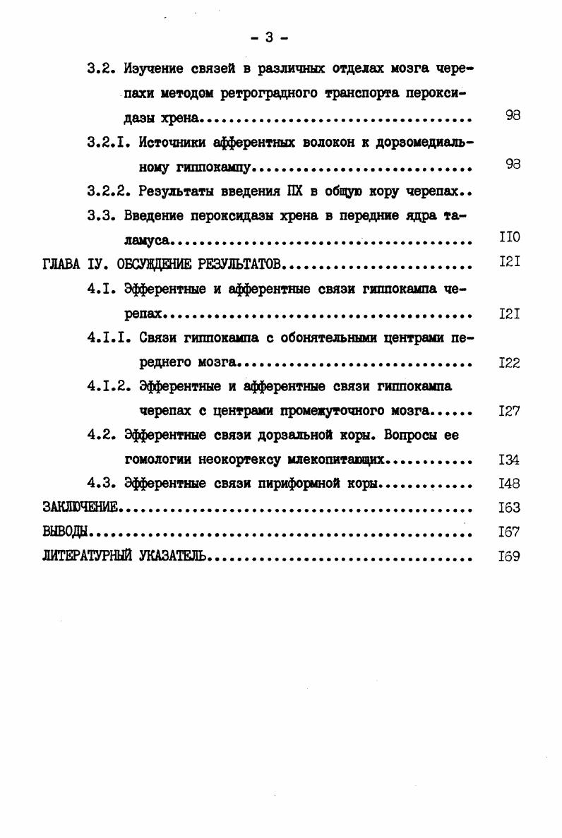 1.2. Состав, цитоархитектоника и гомологии гиппокампальной коры рептилий 