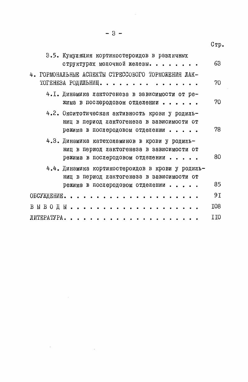 1.2. Чувствительность молочной железы в зависимости от функционального состояния и