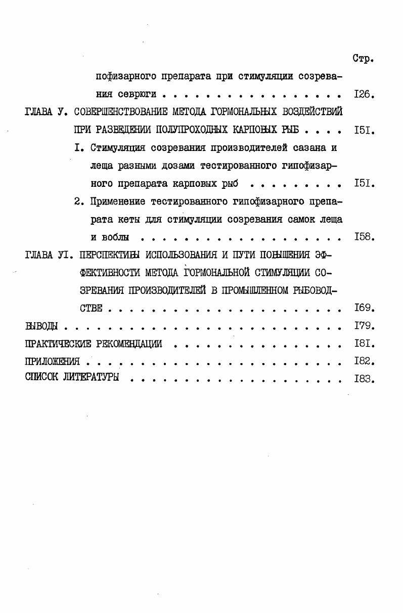ГЛАВА Ш. МОРФОЛОГИЧЕСКИЕ ИЗМЕНЕНИЯ В ПОЛОШХ ЖЕЛЕЗАХ И