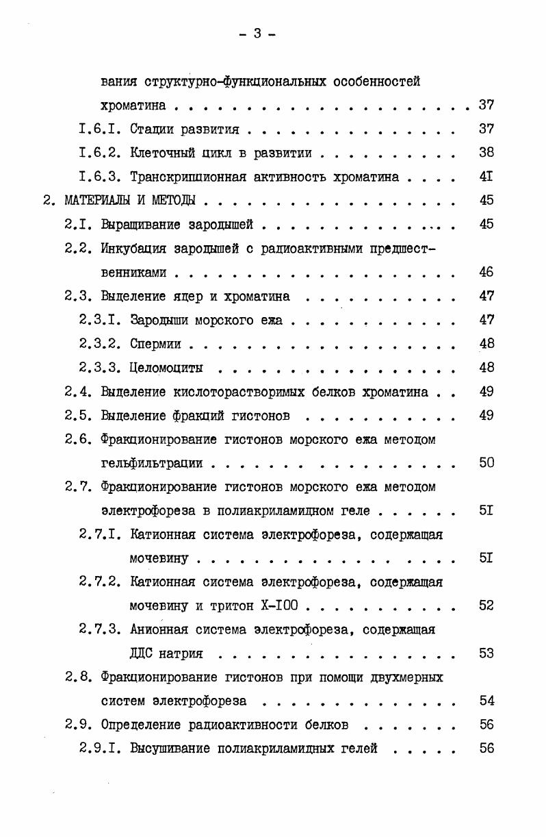 ..2. Выделение отдельных фракпий гистонов.II