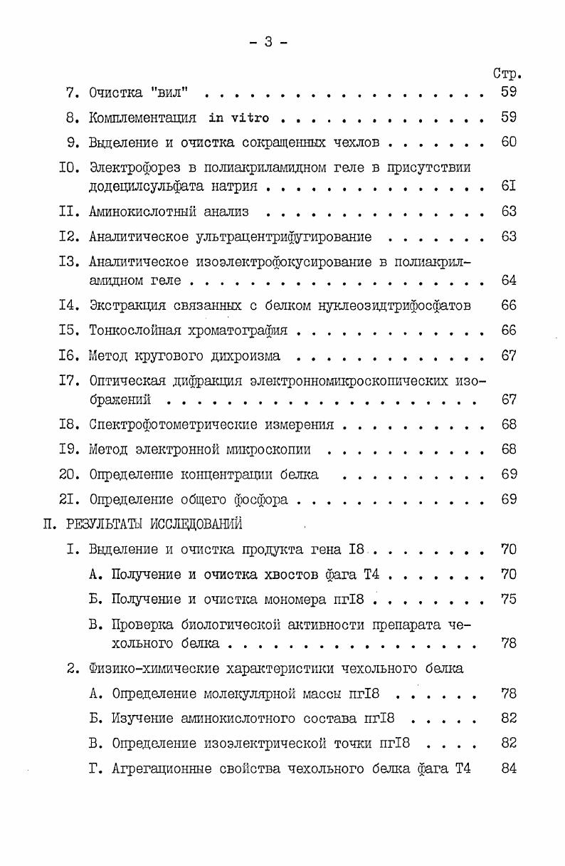 1. Структурная организация и функции компонентов частицы фага Т4 