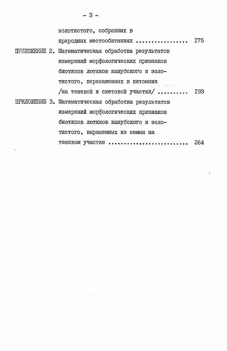 1.2. Вопросы систематики лютиков кашубского