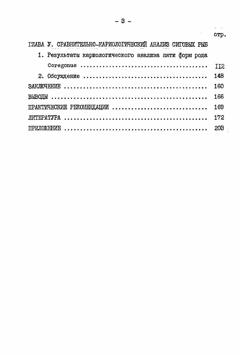 2. Кариосистематика и эволюция лососевидных рыб надсемейства Ба1топо1аеа . 