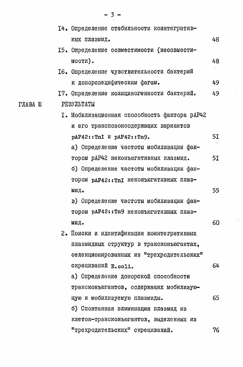 2. Факторы переноса и другие конъюгатив