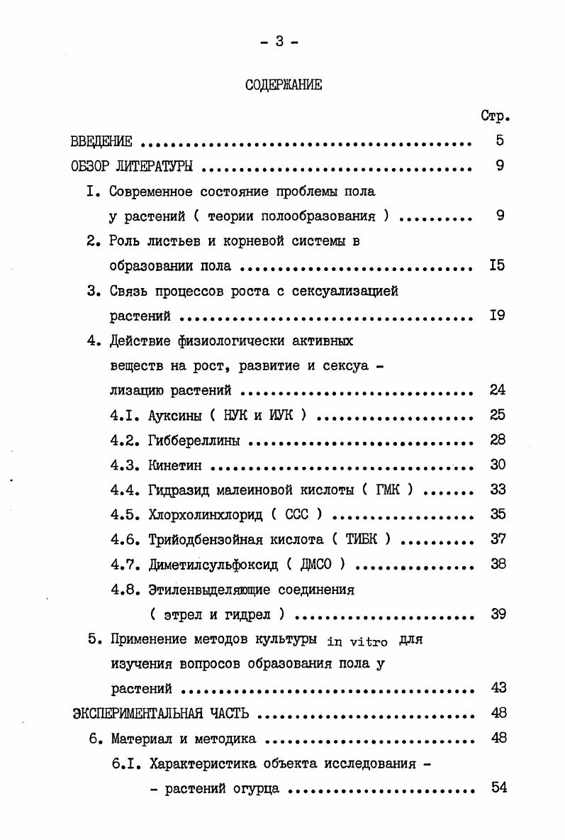 у растений  теории полообразования  . 
