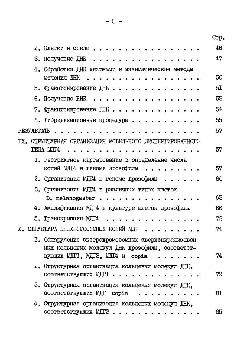 I. ОБЩАЯ ХАРАКТЕРИСТИКА ГЕНОМ ДРОЗОФИЛЫ. 