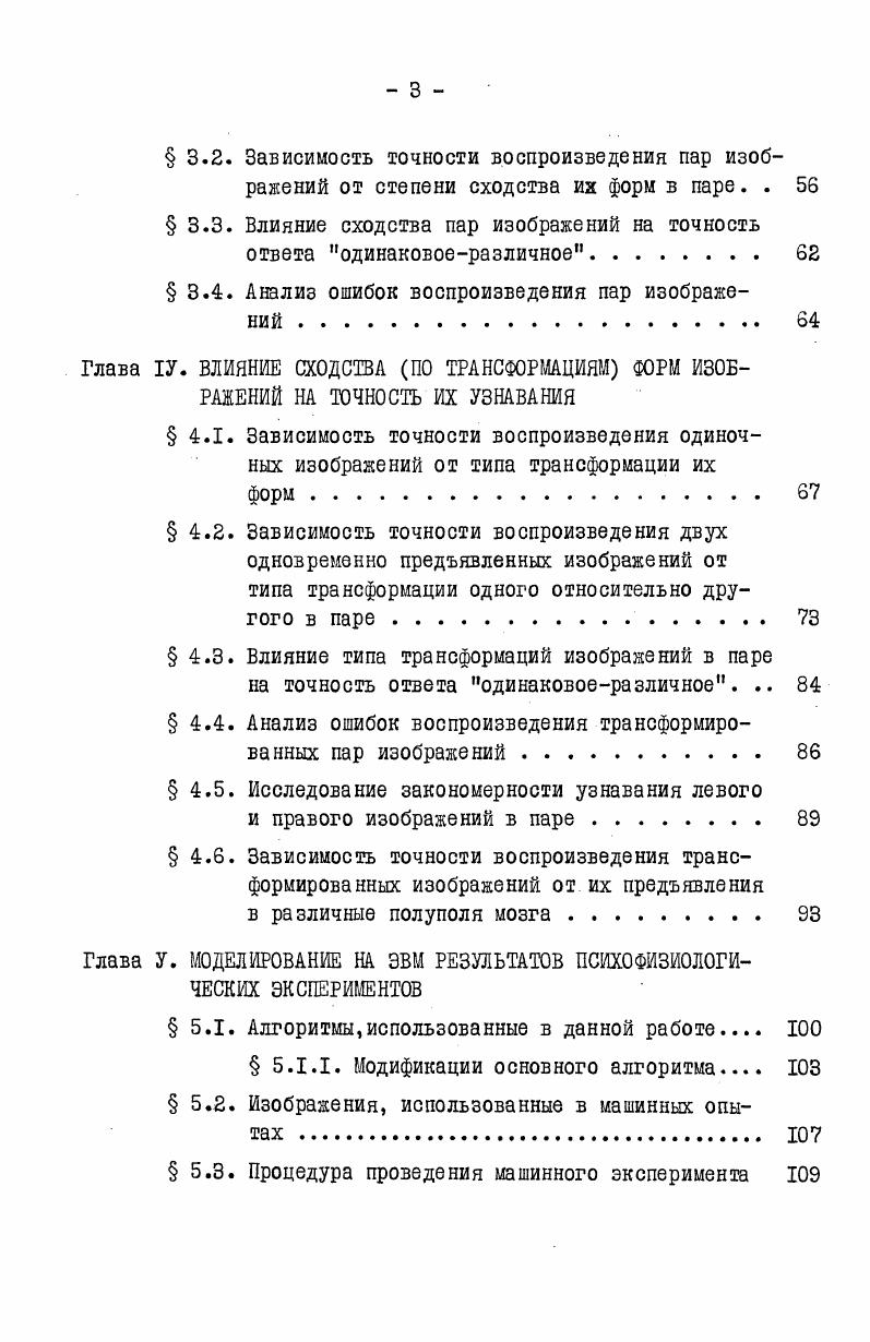 1.1. Теории и модели процесса узнавания
