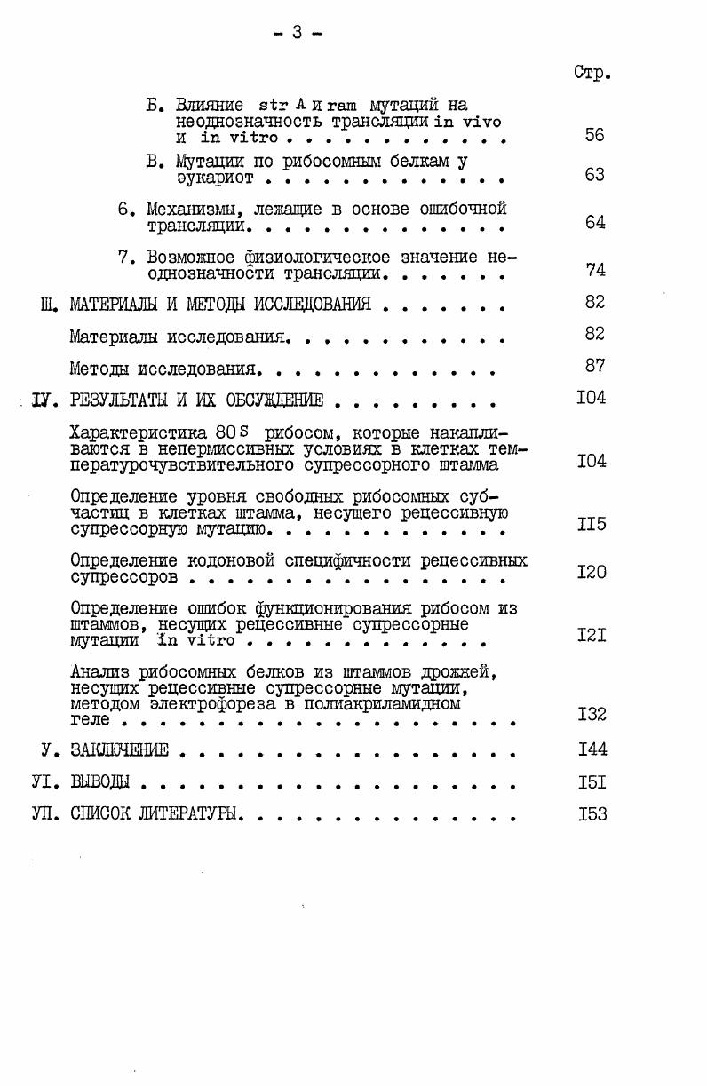 нуклеотидного состава i . Одной из отличительных черт дрожжевых супрессоров является их более строгая специфичность по отношению. Обнаружение и свойства рецессивных супрессорных мутаций У Дрожжей vii. В г. ИнгеВечтомовым был полученпринципиально новый класс супрессорных мутаций у дрожжей. Эти супрессоры были обнаружены среди спонтанных ревертантов мутаций по гену I ИнгеВечтомов, . В дальнейшем было установлено, что II4 неидентифицированный вид мутации и i охр мутации могут быть одновременно супрессированы только рецессивными, а не доминантными супрессорами. На основании этого свойства рецессивных супрессоров дрожжей был разработан селективный метод для их выделения, который используется в настоящее время. Прямой мутант, несущий три мутации II4, i и 2I2 подвергают УФ облучению, после чего отбирают ревертанты к прототрофности по аденину и гистидину одновременно. После отбора такого рода мутантов проводят их проверку на рецессивность. Для этого их скрещивают со штаммом, несущим мутацию i . В результате образуется диплоид, гомозиготный по i и гетерозиготный по супрессорной мутации. Если супрессорная мутация доминантна, то диплоид прототрофен по гистидину, если рецессивна то ауксотрофен. Рецессивные супрессорные мутации проявляются как аллель специфичные, но ген неспецифичные, т. Исходя из этого, их относят к информационным супрессорам ИнгеВечтомов, Симаров, . 