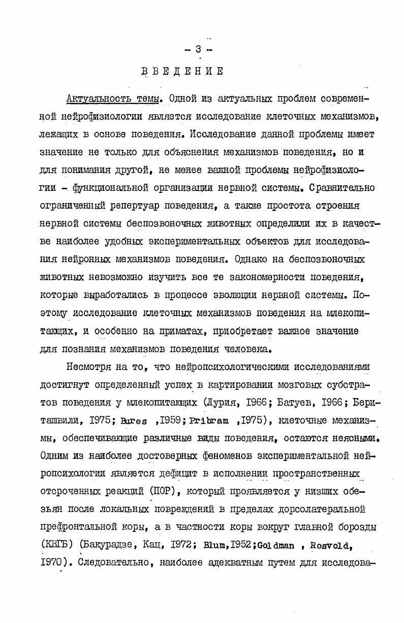 3.4. Влияние высокочастотного электрического раздражения дорсомеднального ядра таламуса на исполнение пространственных отсроченных реакций 