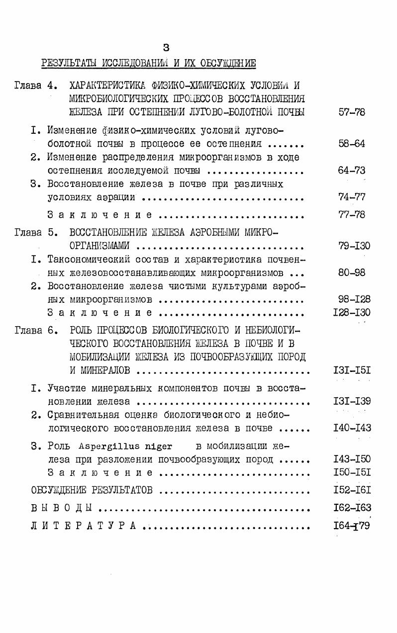 1. Глей и условия его образования 