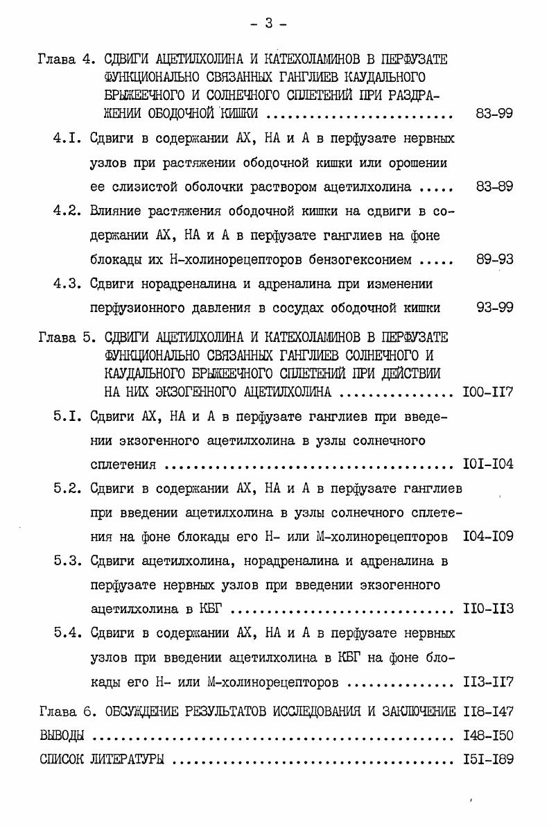 1.2. Ацетилхолин медиатор ганглионарной синаптической передачи . 