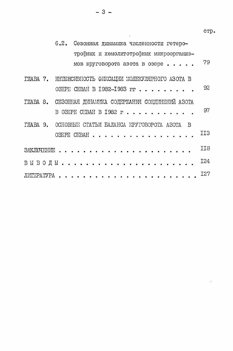 1.2. Изменение биологического режима водоема вследствие понижения уровня на м . . 