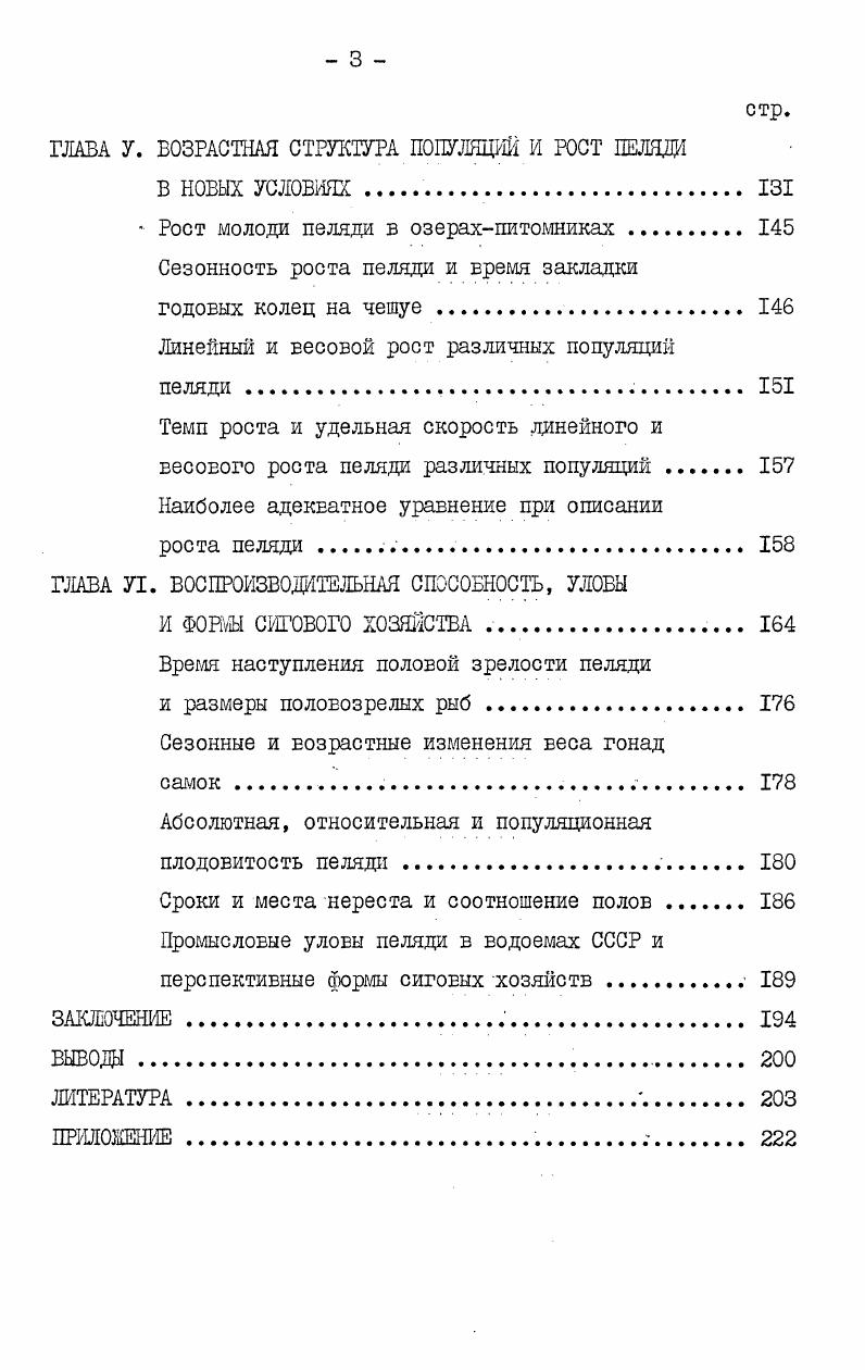 ГЛАВА П. АРЕАЛ ПЕЛЯДИ И ХАРАКТЕРИСТИКА