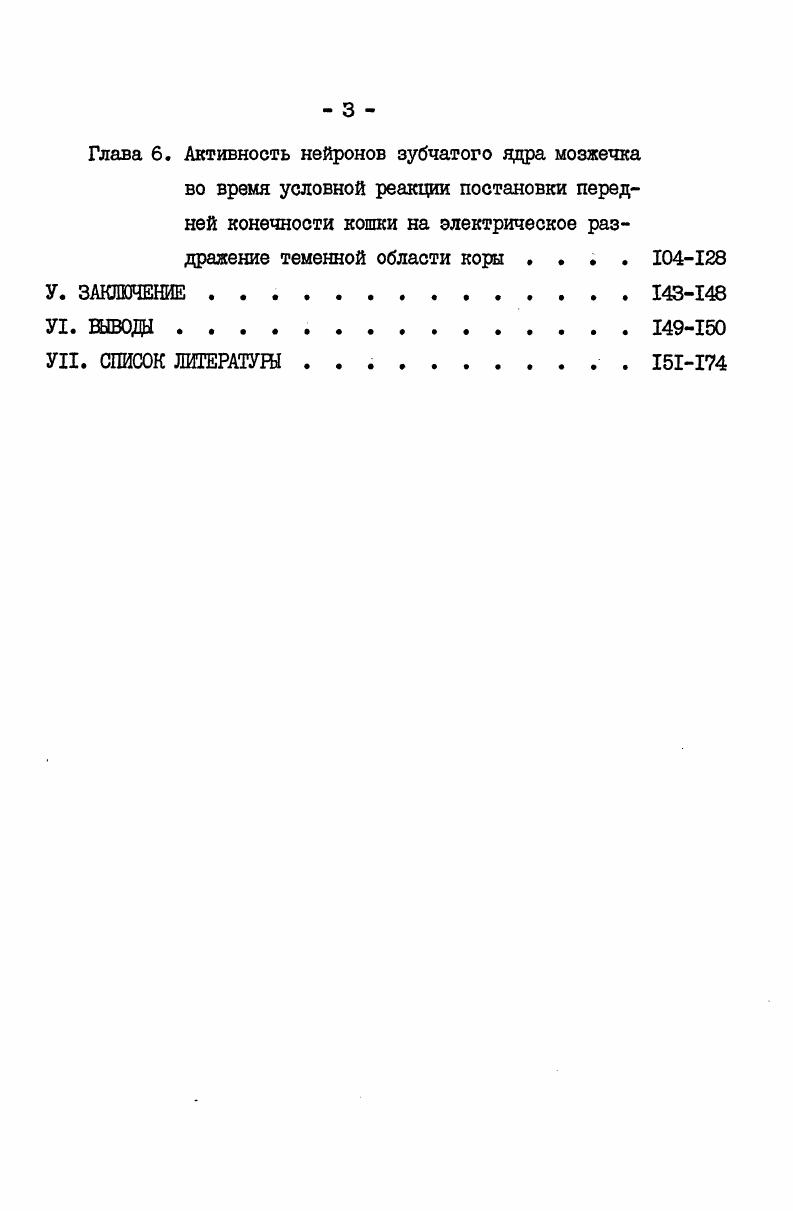 Глава 2. Функциональная организация моторной коры . 