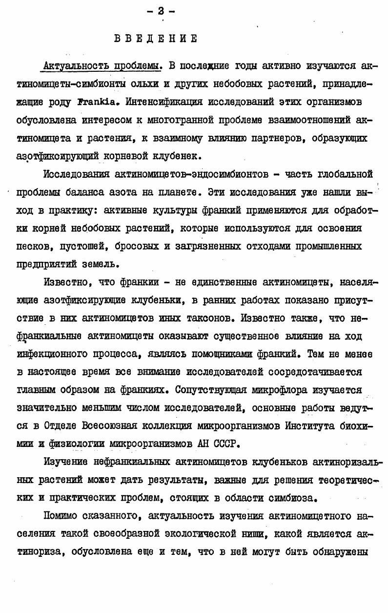 Глава 2. ОСНОВНЫЕ ТЕНДЕНЦИИ СОВРЕМЕННОЙ СИСТЕМАТИКИ АКТИНОМИЦЕТОВ 