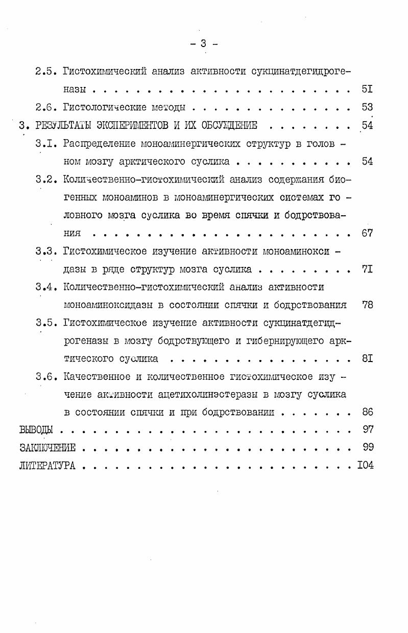 1.1. Моноаминергические системы мизга.