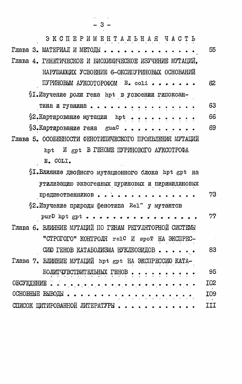 3.Взаимодействие  контроля и катаболитной