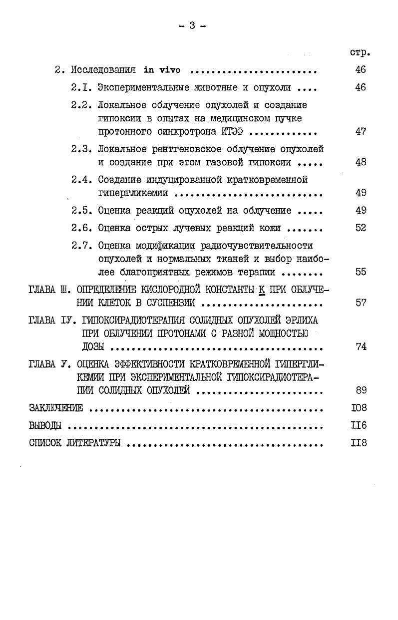 2. Недостаток кислорода в опухолях как фактор, определяющий их радиорезистентность 