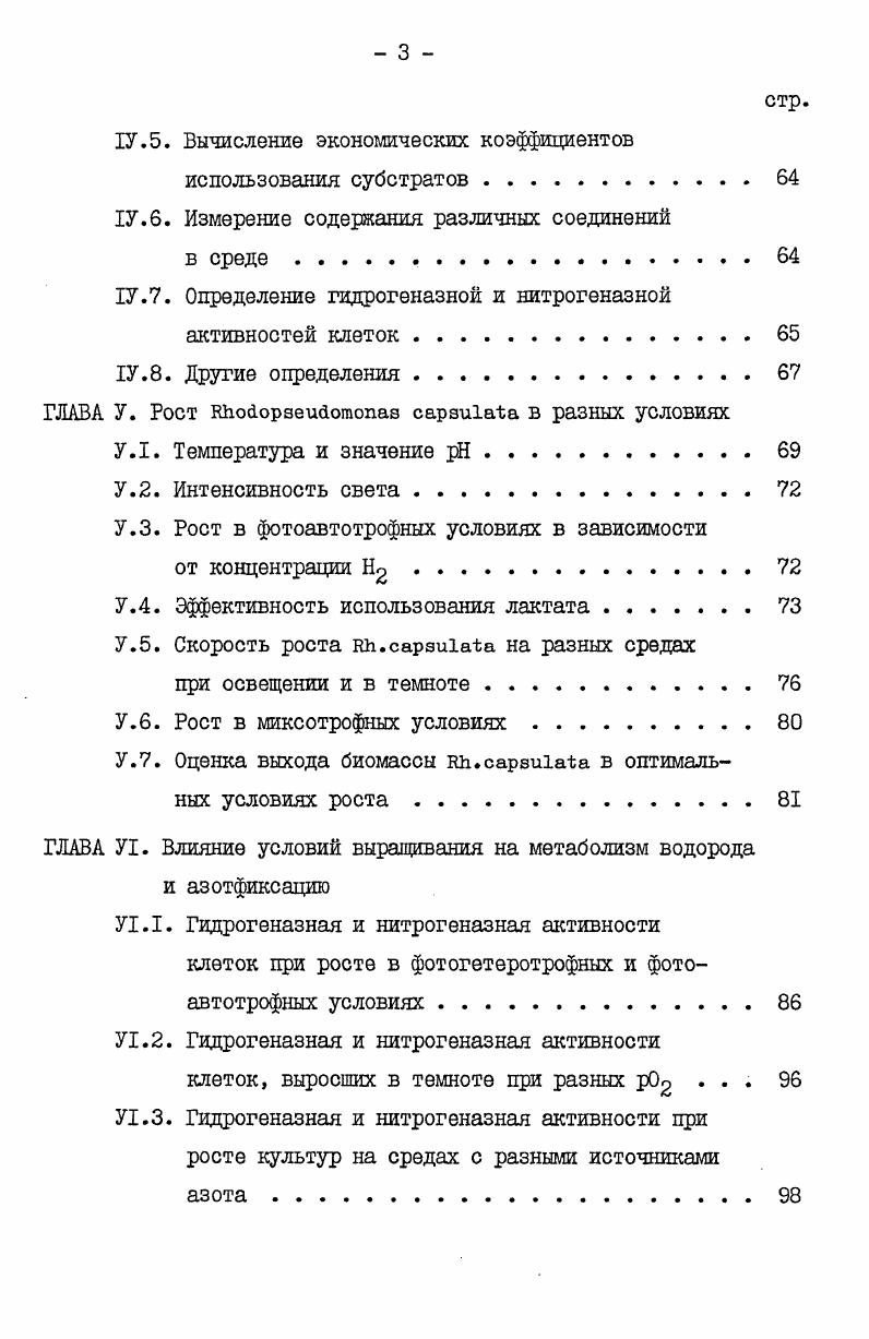 1.1. Характеристика пурпурных бактерий. 