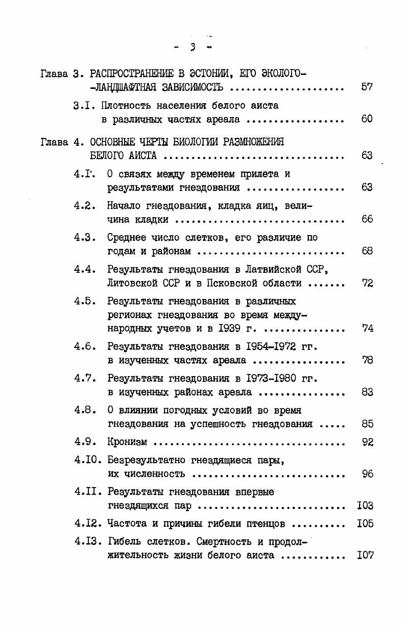Глава 2. ИСТОРИЯ РАССЕЛЕНИЯ И ДИНАМИКА ЧИСЛЕННОСТИ