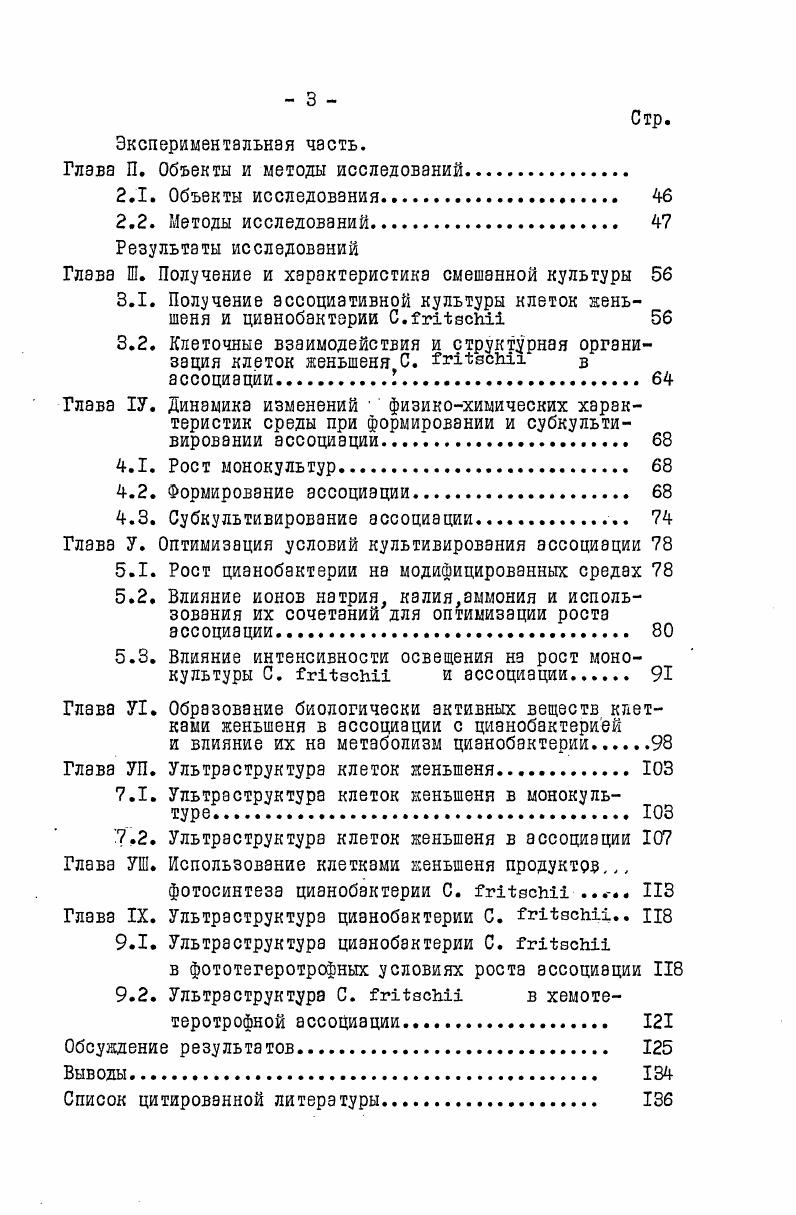 1.1. Краткая характеристика растительных ассоциаций 