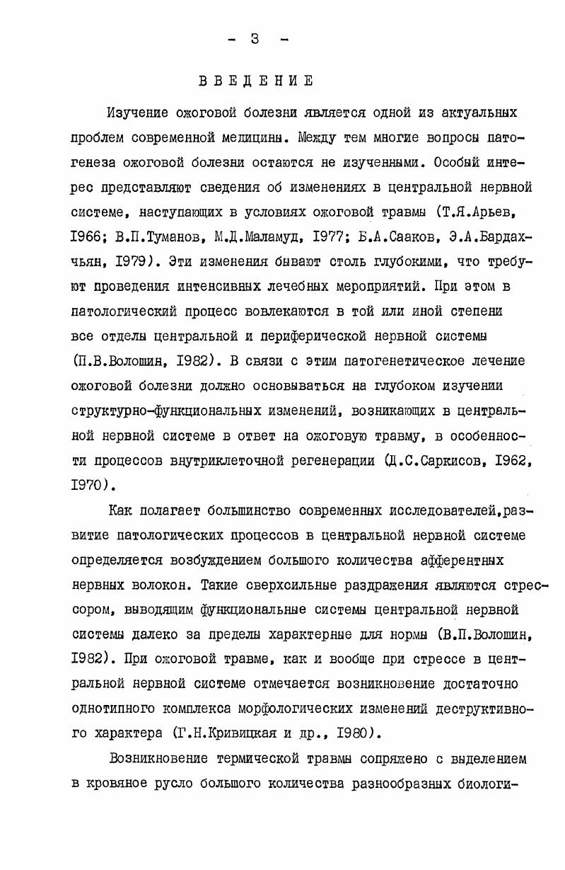 нервной система при ожоговой болезни . 