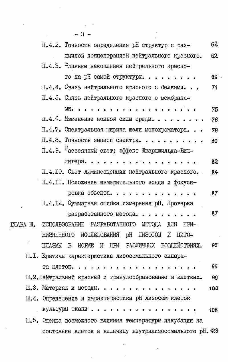1.1.Влияние  на внутриклеточные процессы . . 