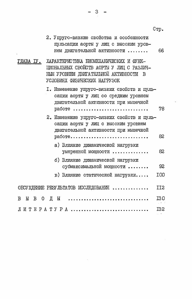 3. Методы определения упруговязких свойств