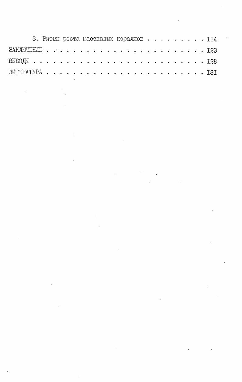 2. Динамика образования скелетного карбоната кальция . II