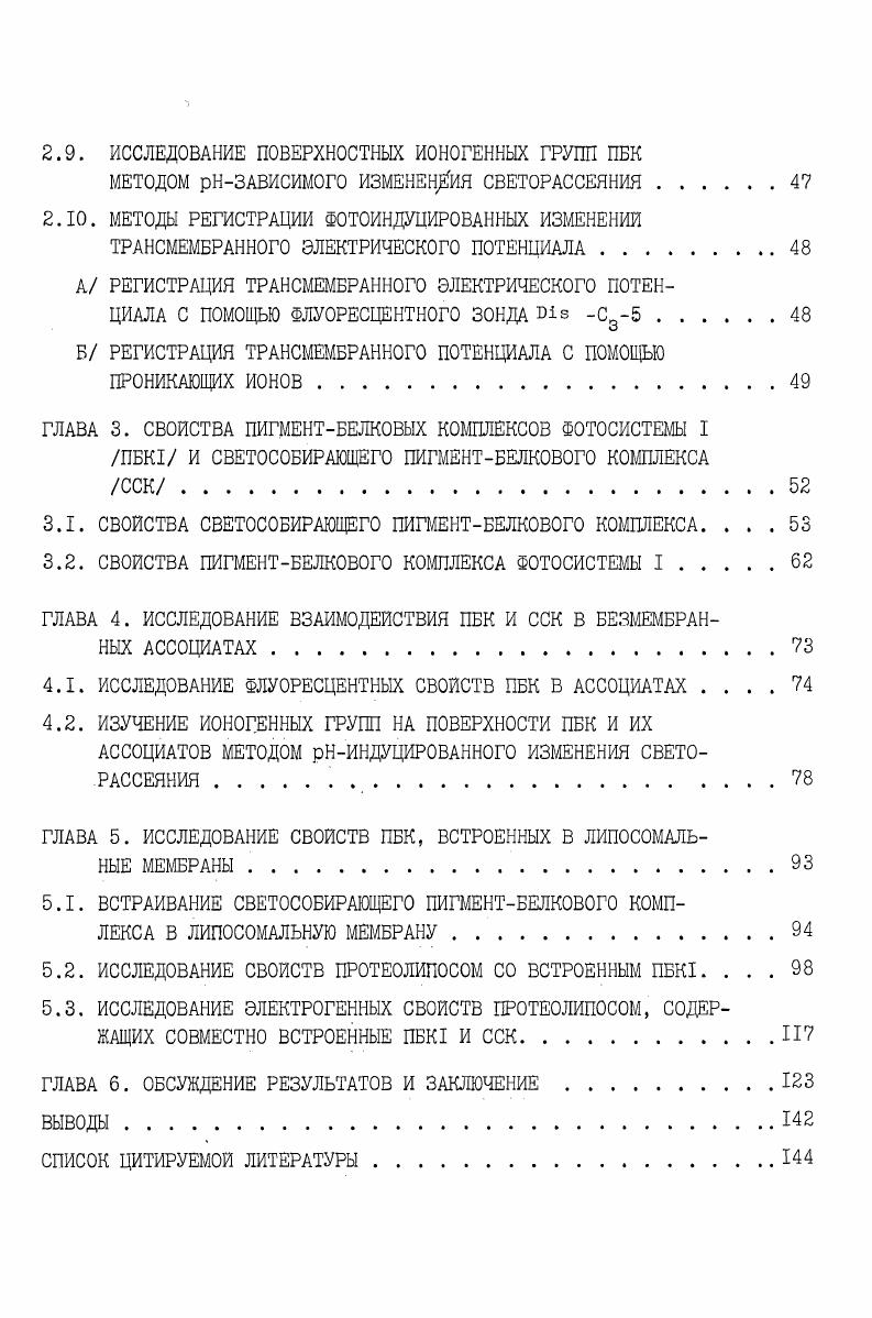 1.2. СТРУКТУРА И ФУНКЦИЯ ПИГМЕНТБЕЛКОВЫХ КОМПЛЕКСОВ ХЛОРОПЛАСТОВ 