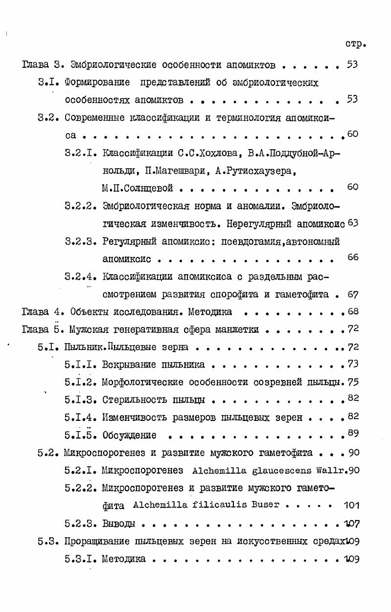 1.1. Репродуктивная фенологическая изоляция.