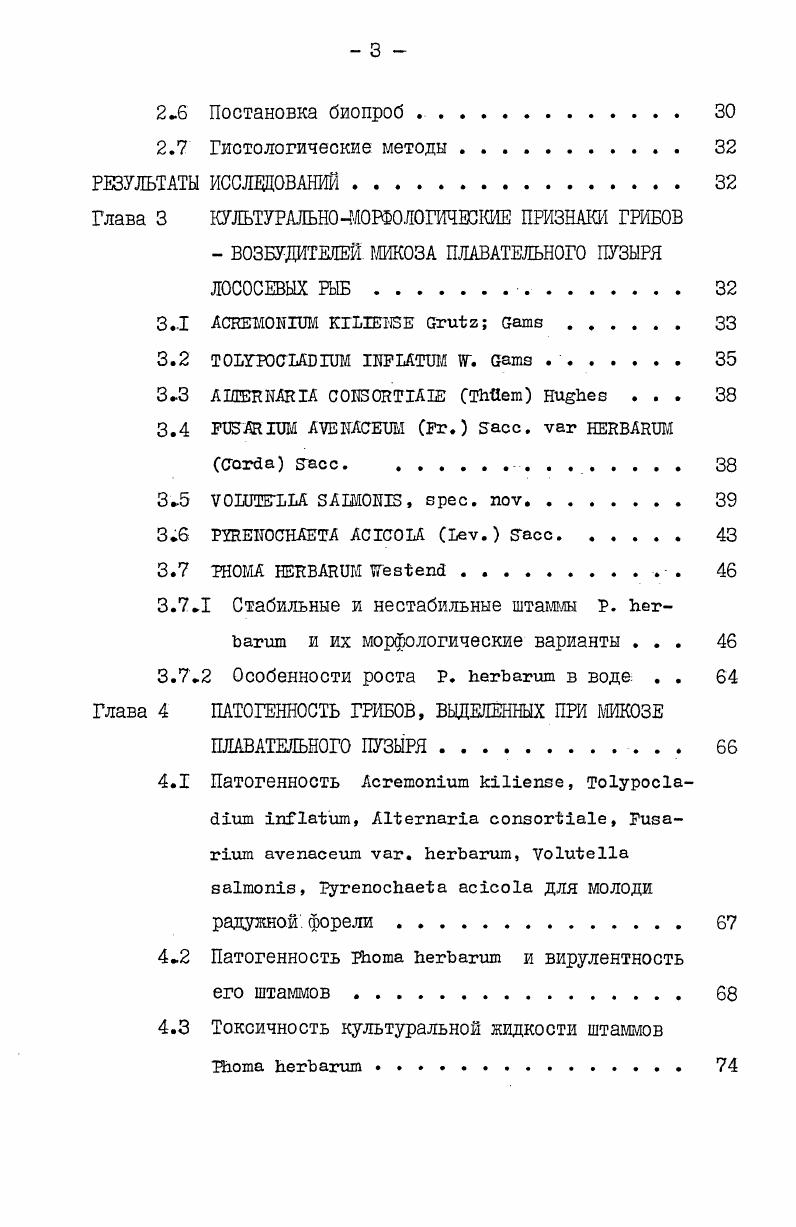 14 Меры борьбы с микозом плавательного пузыря 