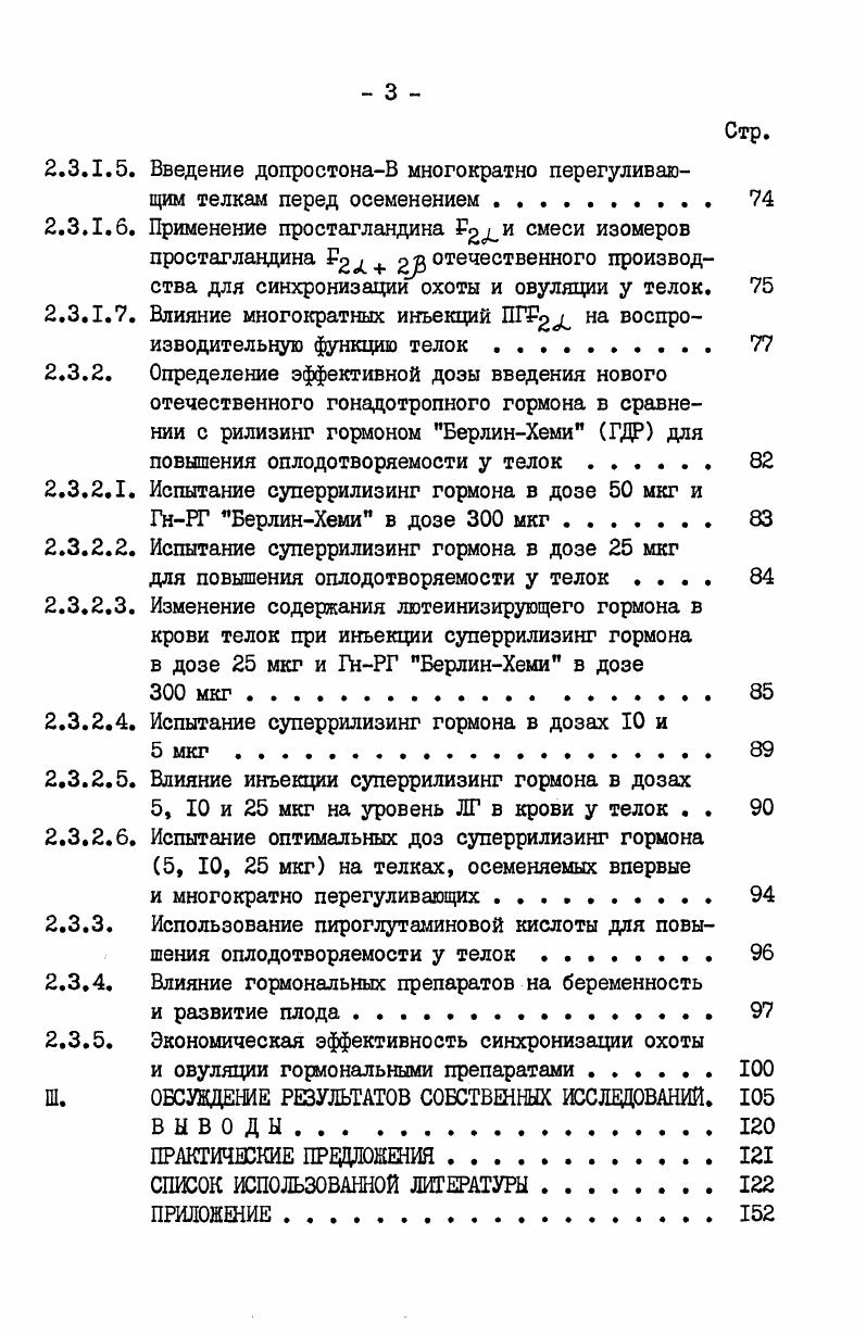 дения у крупного рогатого скота и особенности у телок. 